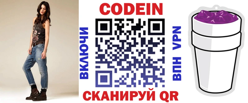 Кодеиновый сироп Lean Purple Drank  Сальск 